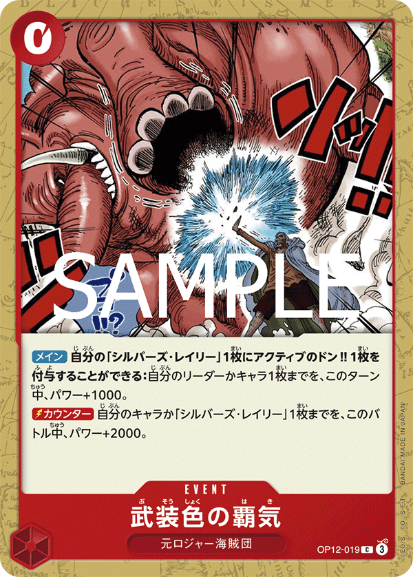 OP12-019 C Color of Arms Haki